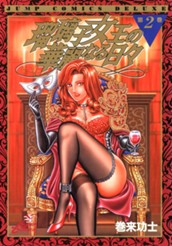 瑠璃子女王の華麗なる日々 集英社版 2 のサムネイル