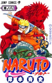 NARUTO―ナルト― モノクロ版 8 のサムネイル
