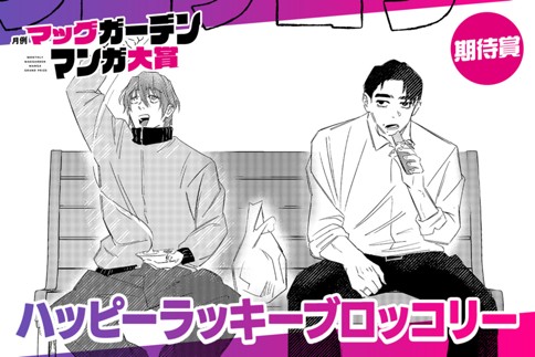 ハッピーラッキーブロッコリー