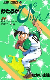 わたるがぴゅん！ 39 のサムネイル