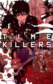 TIME KILLERS 加藤和恵短編集 のサムネイル