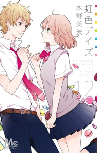 虹色デイズ 11 - 水野美波 | 少年ジャンプ＋ 虹色デイズ 11