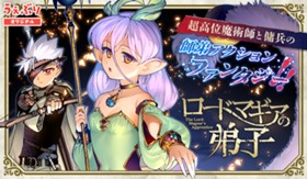 ロードマギアの弟子