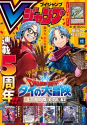 Vジャンプ 2025年12月号 のサムネイル