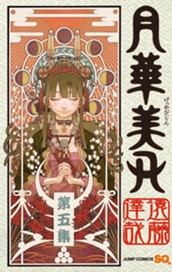 月華美刃 5 のサムネイル