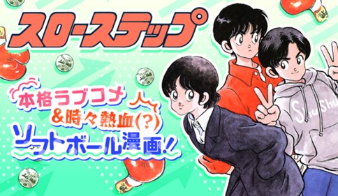 スローステップ