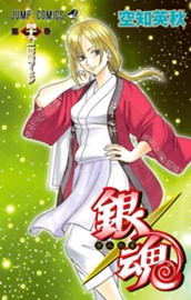 銀魂 モノクロ版 49 のサムネイル