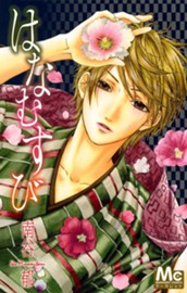 はなむすび のサムネイル