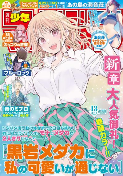 週刊少年マガジン