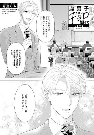 腐男子先輩がチョロ過ぎる