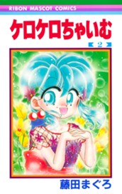 ケロケロちゃいむ 2 のサムネイル