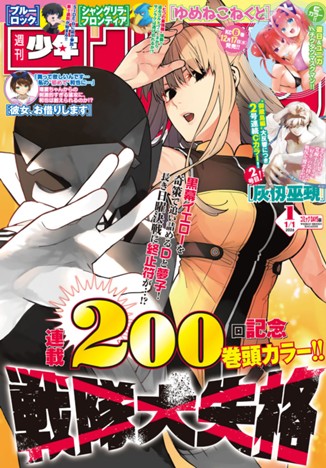 週刊少年マガジン２０２６年１号
