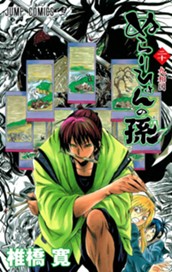 ぬらりひょんの孫 モノクロ版 20 のサムネイル