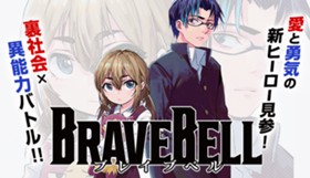 BRAVE BELL