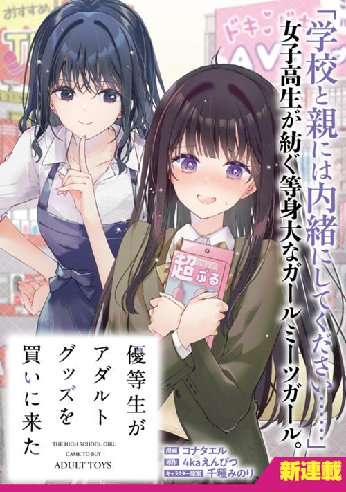 優等生がアダルトグッズを買いに来た