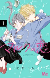 マルタの恋 1 のサムネイル