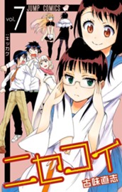 ニセコイ 7 のサムネイル