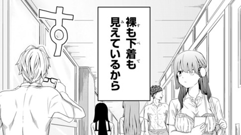 明見くんには丸見えです！