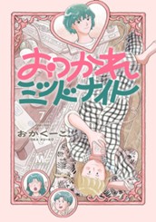 おつかれミッドナイト 7 のサムネイル