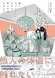 妻とセックスレスなので男と不倫しました。 (gateauコミックス)