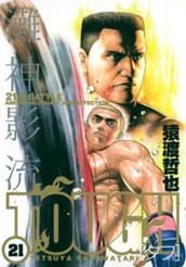 TOUGH―タフ― 21 のサムネイル
