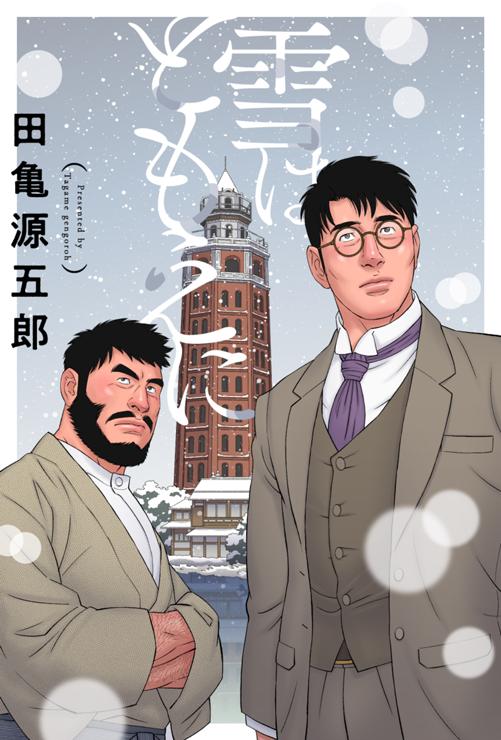 雪はともえに