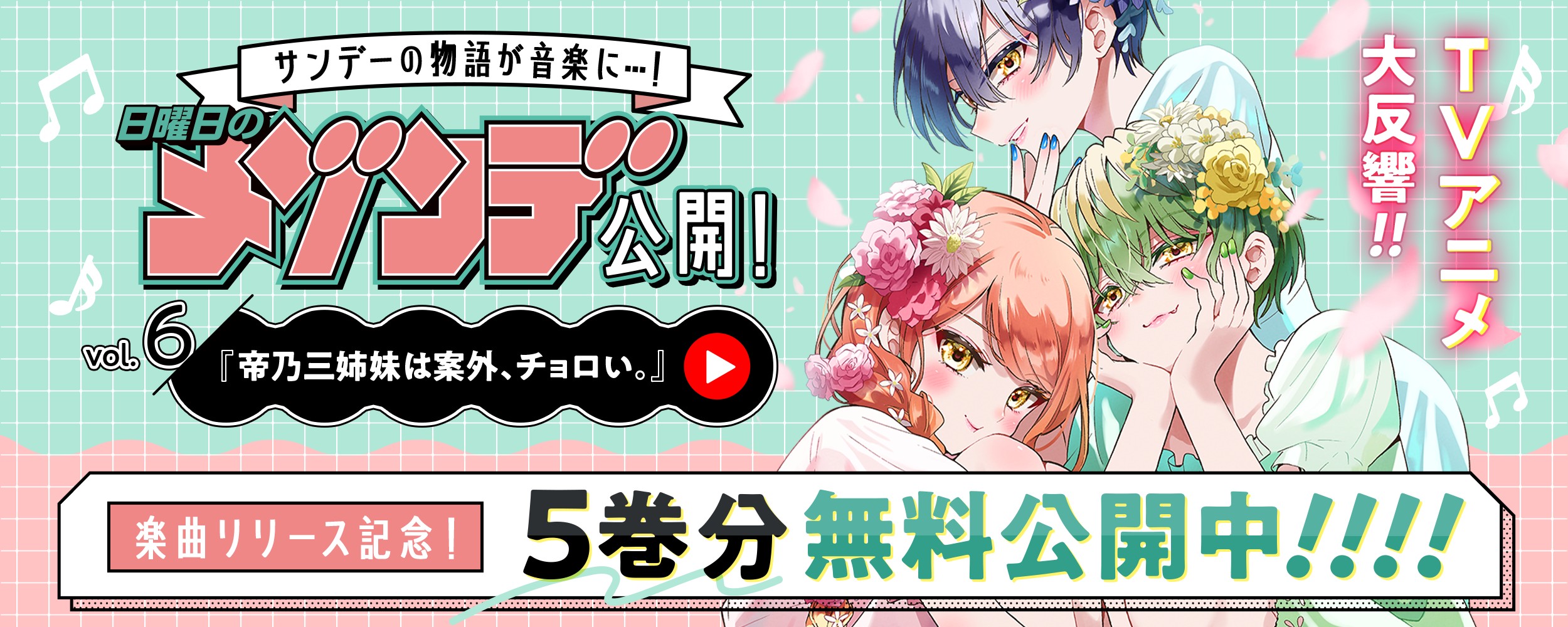 gakkyokukorabo_6_mikadono