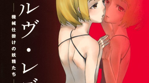 アルヴ・レズル－機械仕掛けの妖精たち－