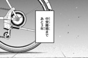 第25話【ケース１１】中受離婚-1 のサムネイル