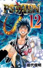 PSYREN―サイレン― 12 のサムネイル