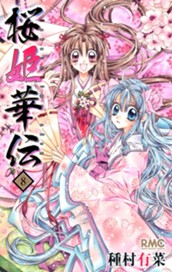 桜姫華伝 8 のサムネイル