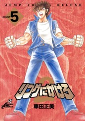 リングにかけろ2 5 のサムネイル