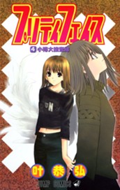 プリティ　フェイス 4 のサムネイル