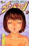 ウインドミル（１１） (少年サンデーコミックス)