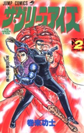 ザ・グリーンアイズ 集英社版 2 のサムネイル