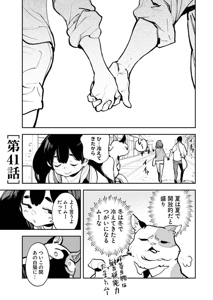 第41話