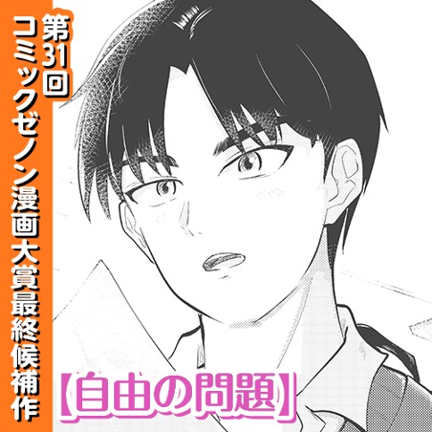 自由の問題