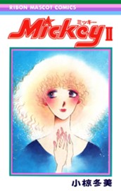 Mickey ミッキー 2 のサムネイル