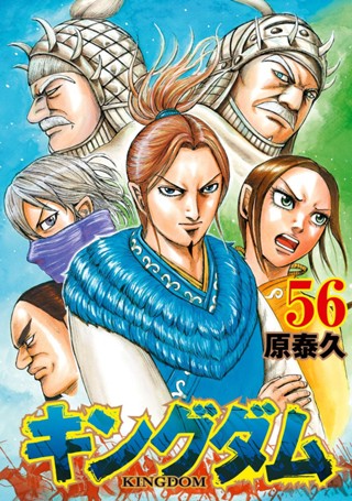 キングダム 52 - 原泰久 | 少年ジャンプ＋