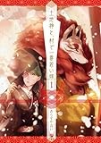 土地神と、村で一番若い嫁 (1) (comic POOL)