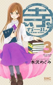 寺ガール 3 のサムネイル