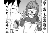 第26話　サバエが二日酔いで!? のサムネイル