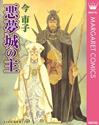 岸辺の唄シリーズ』1.岸辺の唄 - 今 市子 | COMIC OGYAAA!!