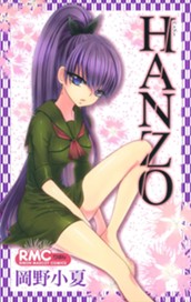 HANZO のサムネイル