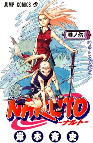 NARUTO―ナルト― カラー版 11 - 岸本斉史 | 少年ジャンプ＋
