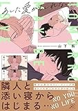 あした愛かもしれない (gateauコミックス)