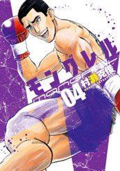 モングレル 4 のサムネイル