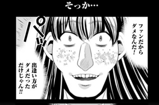 プロ彼女の条件 芸能人と結婚したい女たち Hina Acca 第12話 ゼノン編集部