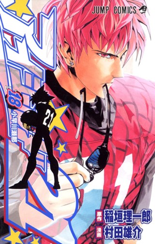 アイシールド21 24 - 稲垣理一郎/村田雄介 | 少年ジャンプ＋