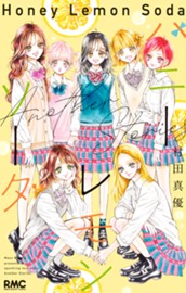 ハニーレモンソーダ Another Stories のサムネイル